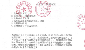 企業自行監測方案